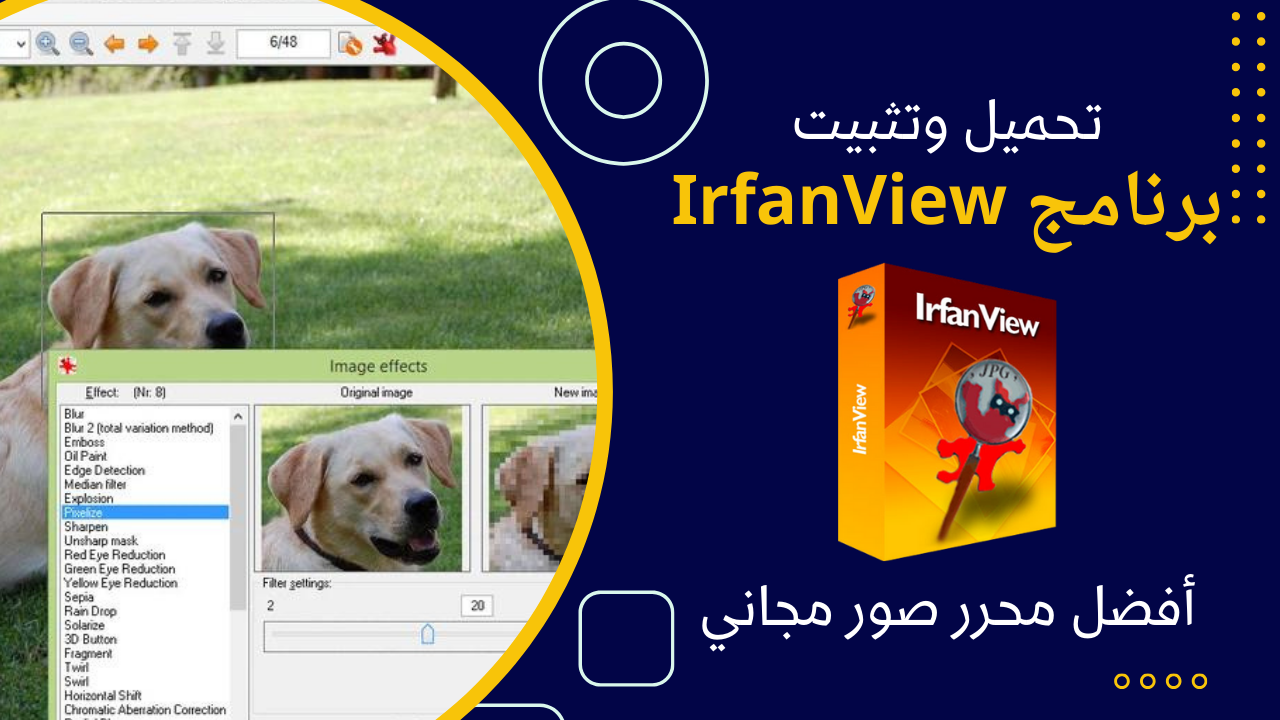 تحميل-برنامج-IrfanView-أفضل-محرر-صور-مجاني